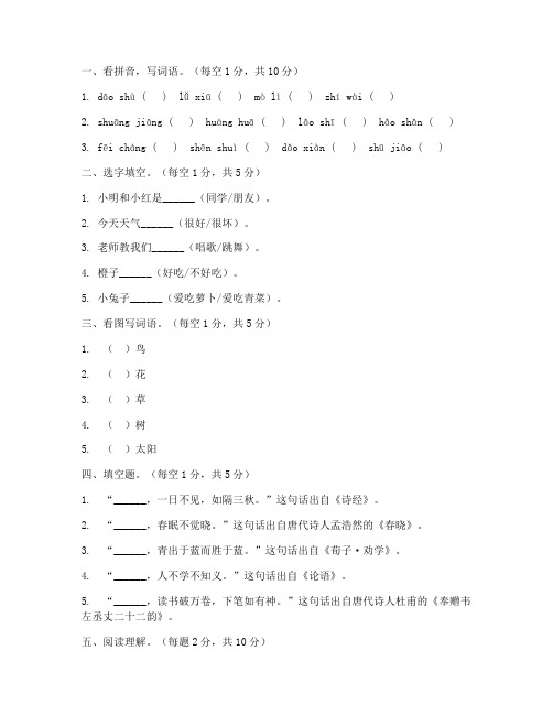 一年级入学招生考试卷语文