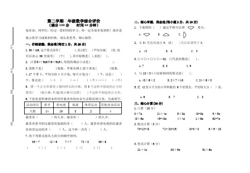 小学二年级下册数学期中试卷综合素养测评