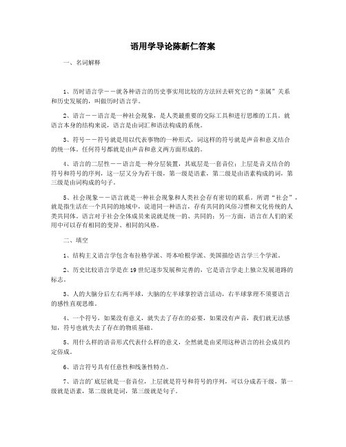 语用学导论陈新仁答案