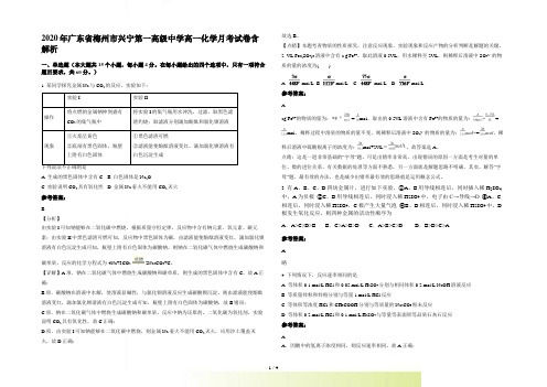 广东省梅州市兴宁第一高级中学高一化学月考试卷含解析