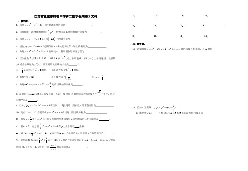 江苏省盐城市时杨中学高二数学假期文科