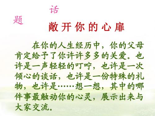 人教版八年级语文上册7.背影优秀公开课课件_薛教学课件
