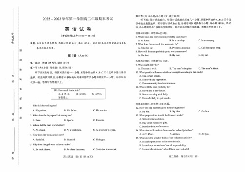 太原市2022-2023学年第一学期高二英语期末试卷及答案(含答题卡)