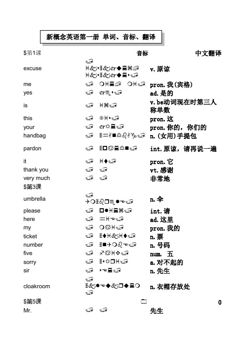 (带音标)新概念英语1—4册词汇(Excel版)