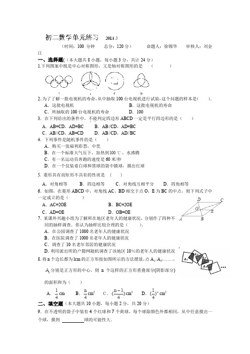 江苏省盐城市景山中学2013-2014学年八年级3月单元练习数学试卷(无答案)