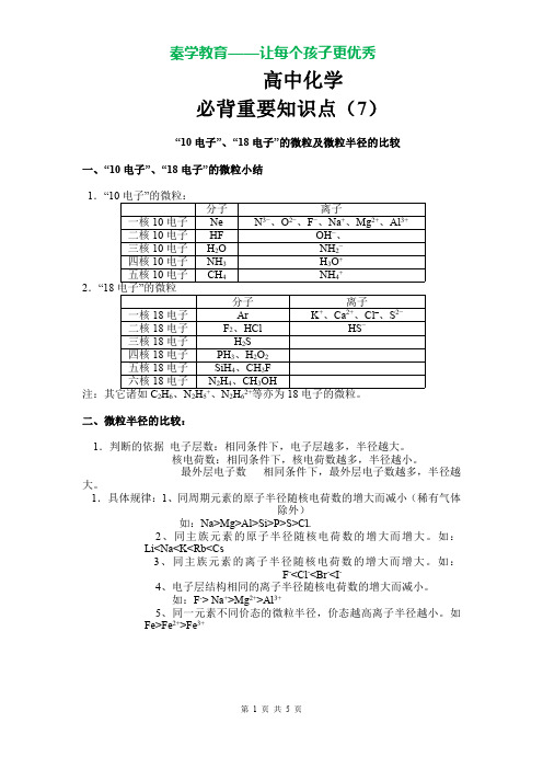 高中化学必背重要知识点三