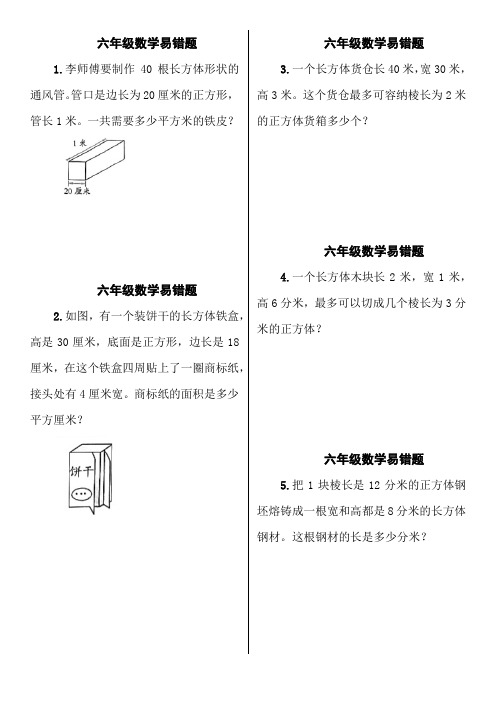 苏教版6年级数学上册易错题