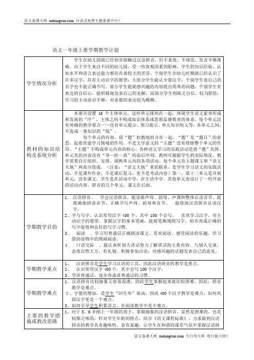 北师大版小学语文一年级上册全册