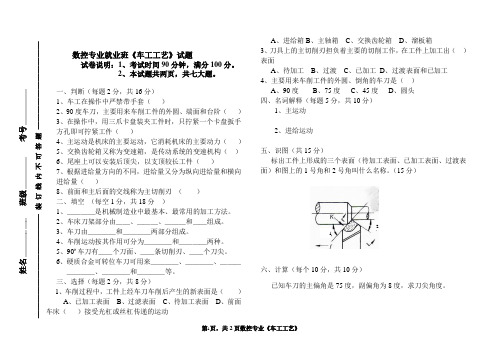 13数控《车工工艺》第一学期期中试题2