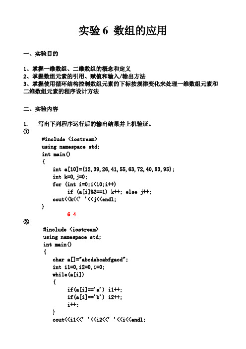 实验6 数组2答案