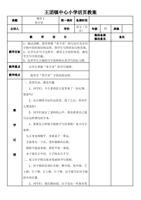 第13课米字旁