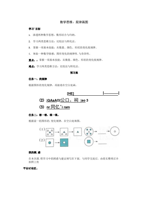 三年级数学奥数思维训练导学案第2讲规律画图导学案通用版含答案.docx