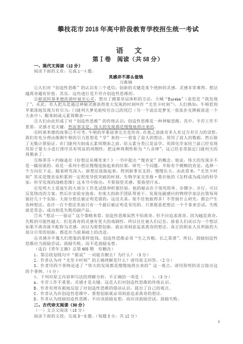 四川省攀枝花市2018年中考语文试题及答案