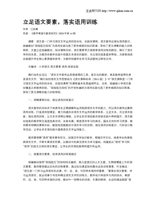 立足语文要素,落实语用训练