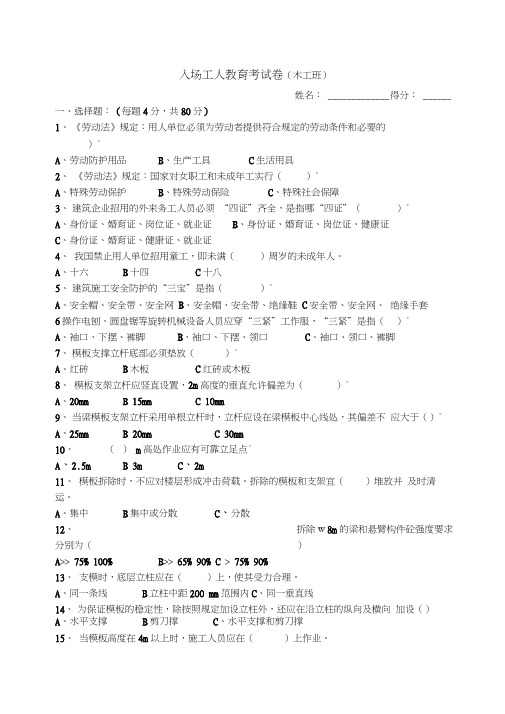 入场各工种工人三级安全教育试卷汇总