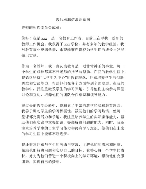 教师求职信求职意向