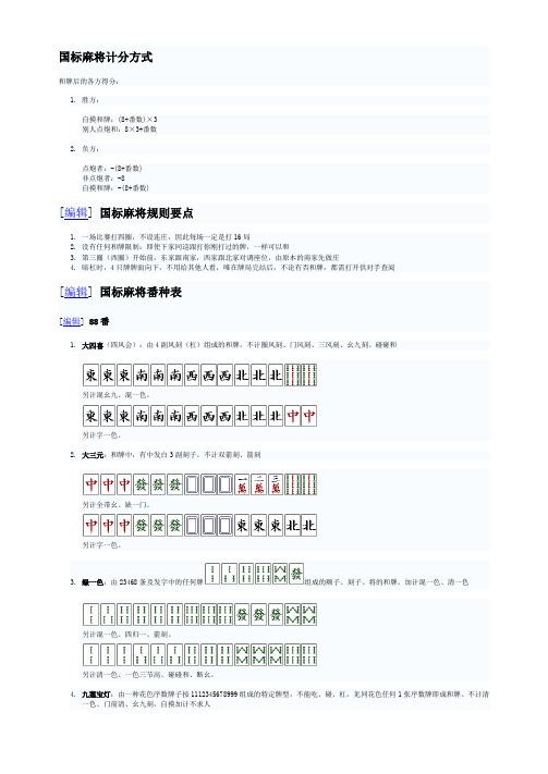 国标麻将规则和图解