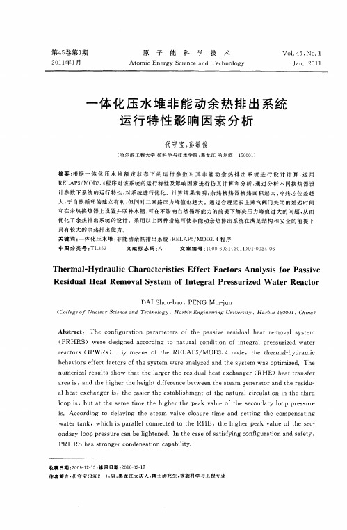 一体化压水堆非能动余热排出系统运行特性影响因素分析