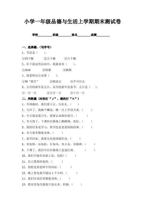 一年级品德与生活上学期期末测试卷