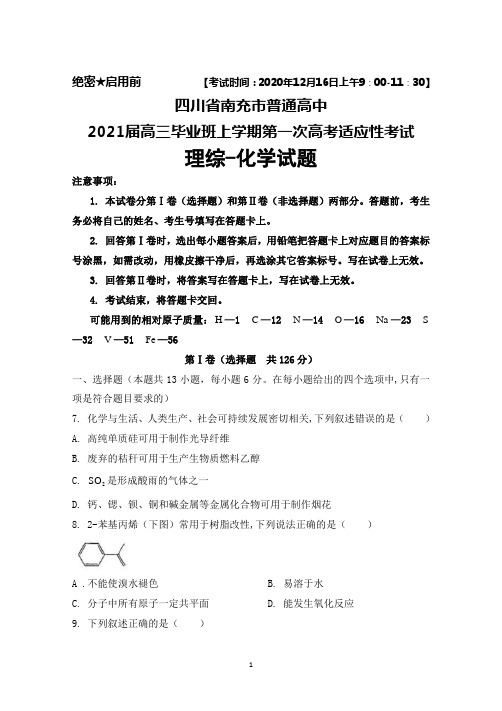 2020年12月16日四川省南充市普通高中2021届高三上学期第一次高考适应性考试理综化学试题及答案