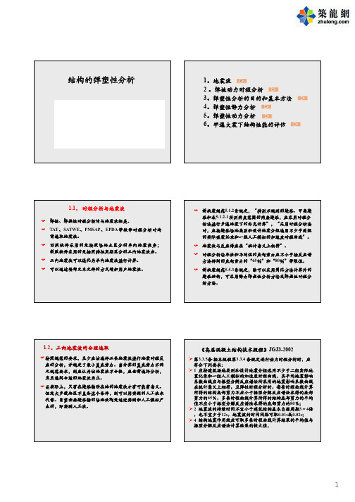 第13章-结构的弹塑性分析