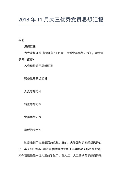 2019年最新银行预备党员思想汇报思想汇报文档【五篇】