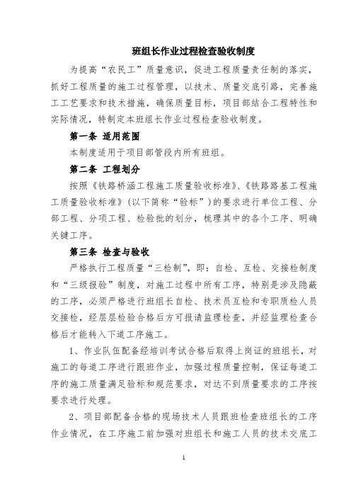 班组长作业过程检查验收制度