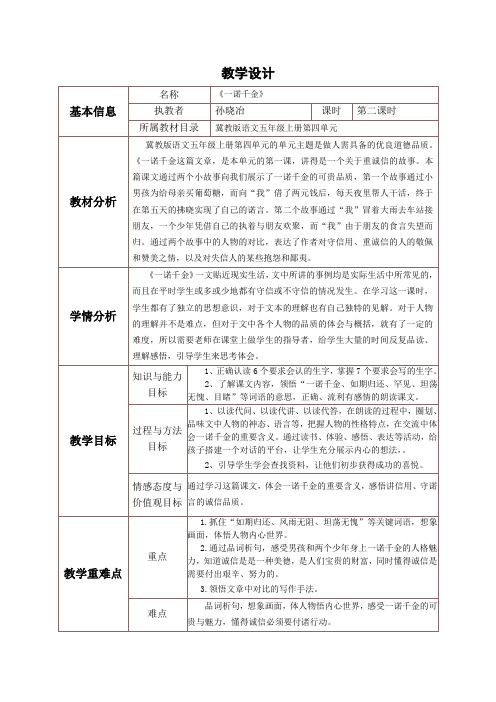 五年级上册语文教案-4.1 一诺千金 ▎冀教版 (2)