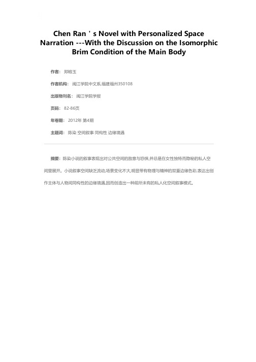 陈染小说私人化空间叙事——兼论主体间同构性边缘境遇