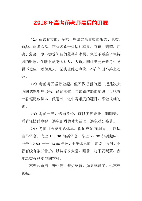 高考前老师最后的叮嘱
