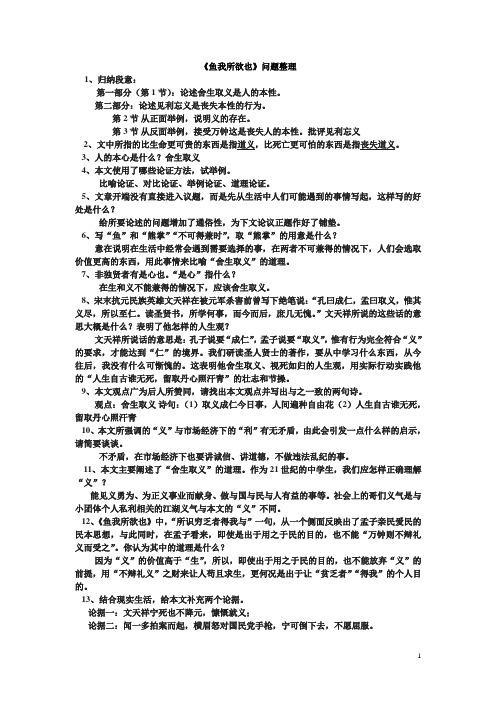 鱼我所欲也问题整理