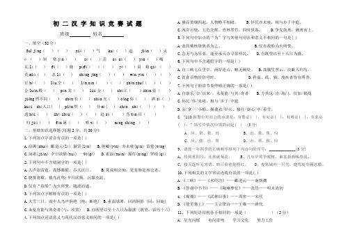 初中语文基础知识竞赛