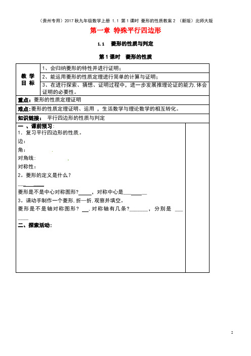 九年级数学上册1.1第1课时菱形的性质教案2北师大版