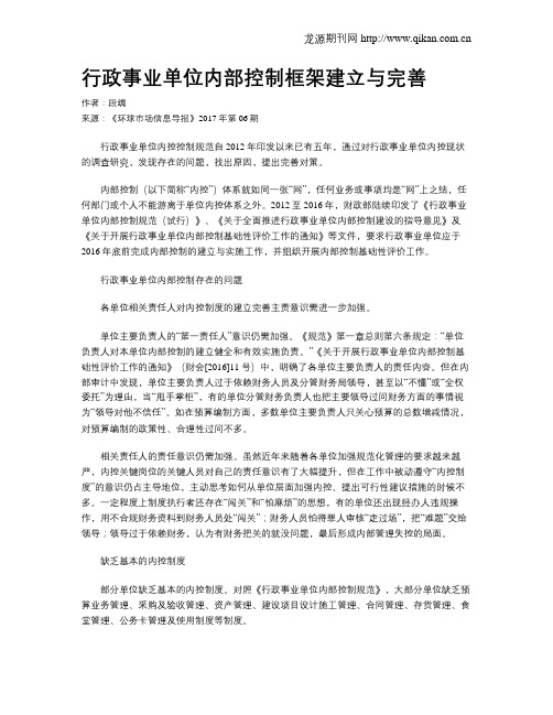 行政事业单位内部控制框架建立与完善