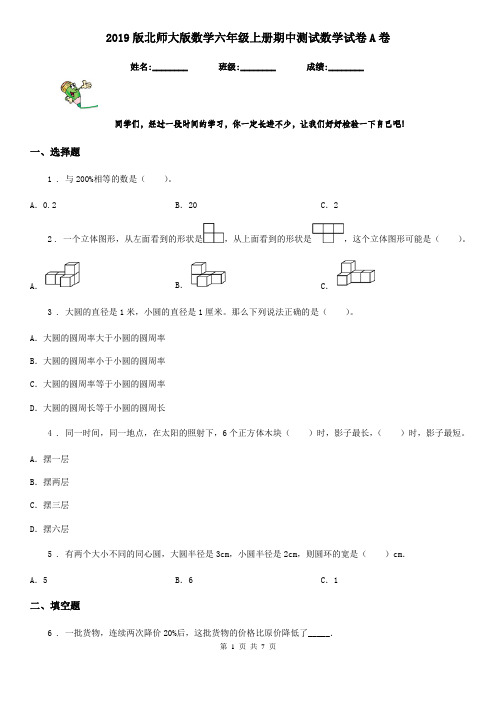 2019版北师大版数学六年级上册期中测试数学试卷A卷