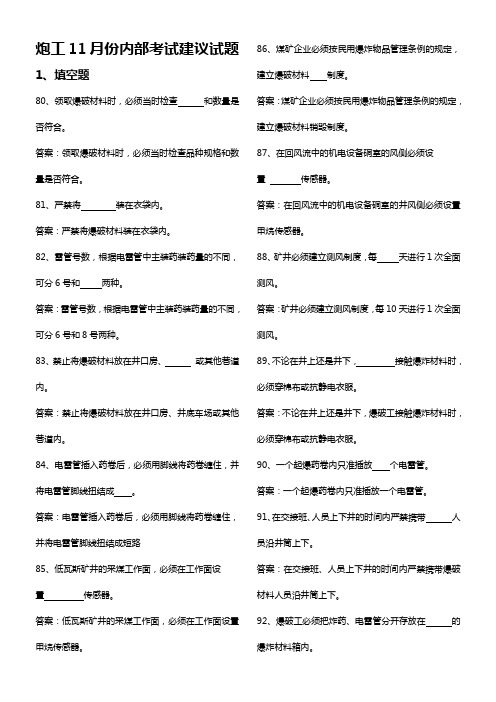 11月份考试建议试题