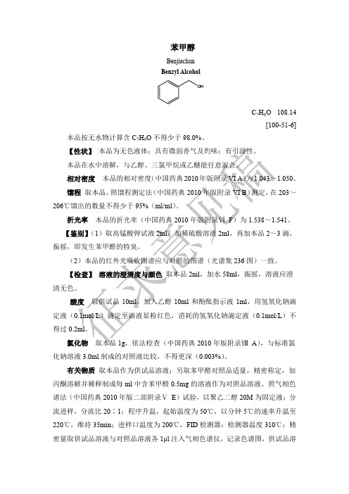 苯甲醇