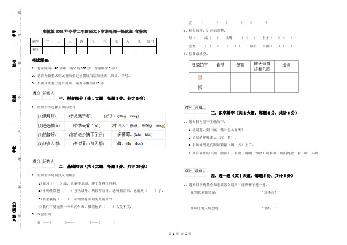 湘教版2021年小学二年级语文下学期每周一练试题 含答案