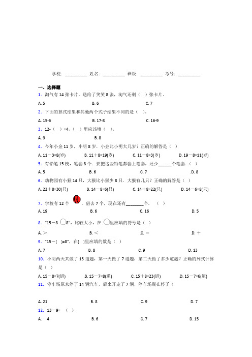 【三套卷】小学数学一年级下册第二单元经典练习题(培优提高)(1)