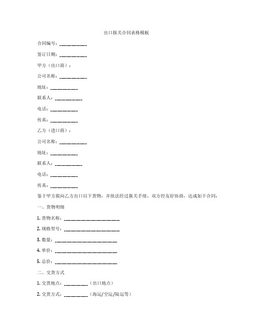 出口报关合同表格模板