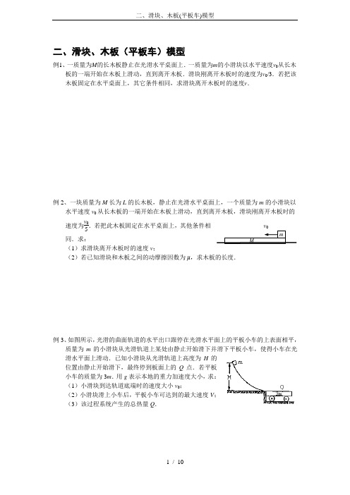 二、滑块、木板(平板车)模型