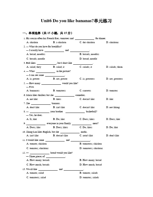 人教版2017年七年级英语上册Unit6单元练习(含答案)