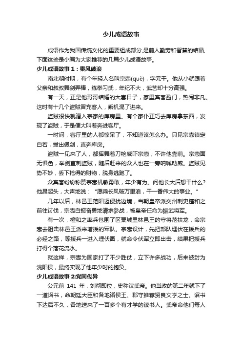 少儿成语故事_历史故事