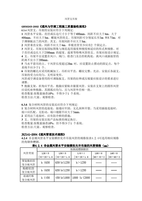 风管支吊架安装相关规定