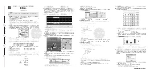 浙江省2018年名卷精编B版考前押宝卷名卷精编B版信息技术押宝卷3套汇编及参考答案附答题卡