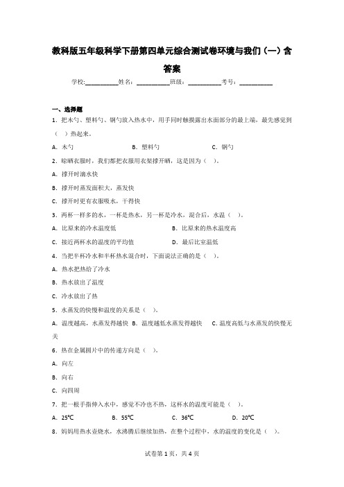 教科版五年级科学(下)第四单元综合测试卷(2套)含答案