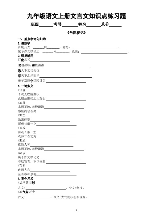 初中语文部编版九年级上册文言文知识点整理练习题(附部分参考答案)