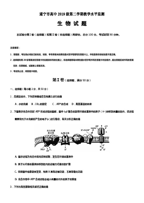 四川省遂宁市高中20162017学年高一下学期期末教学水平监测生物试题Word版含答案