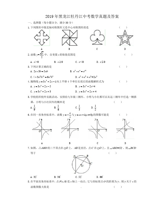 2019年黑龙江牡丹江中考数学真题及答案