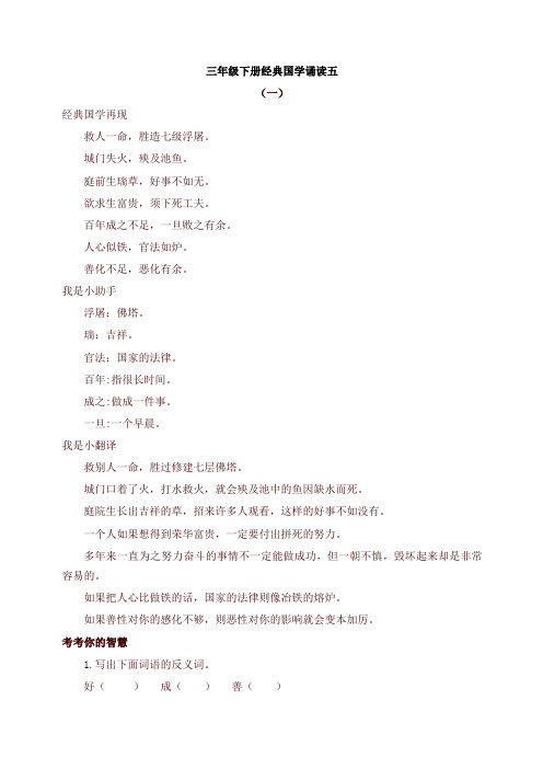 2020年统编版三年级语文下册经典国学诵读05练习《增广贤文》及答案
